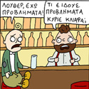 ΚΟΥΡΑΦΕΛΚΥΘΡΑ #93: Ο Κύριος Κλιάφας Έχει Προβλήματα #15