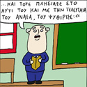 ΚΟΥΡΑΦΕΛΚΥΘΡΑ #92: Η Ζωζεφίνα έχει απορίες #9