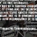 ASAPHΕΙΕΣ #115: Θέλω να με Αφορίσουν – Part 84 (COUNTDOWN part #4)