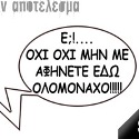 ASAPHΕΙΕΣ #116: Θέλω να με Αφορίσουν – Part 85 (COUNTDOWN part #5)