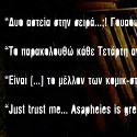 ASAPHΕΙΕΣ #118: Θέλω να με Αφορίσουν – Part 87 (COUNTDOWN part #7)