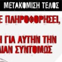 ASAPHΕΙΕΣ #120: Θέλω να με Αφορίσουν – Part 89 (COUNTDOWN part #9)