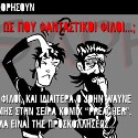 ASAPHΕΙΕΣ #125: Θέλω να με Αφορίσουν – Part 94 (COUNTDOWN part #14)