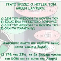 ASAPHΕΙΕΣ #97: Θέλω να με Αφορίσουν – Part 66