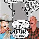 ASAPHEIES #55: Θέλω να με Αφορίσουν – Part XXVIΙ