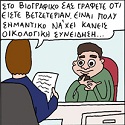 ΚΟΥΡΑΦΕΛΚΥΘΡΑ #95: Συνέντευξη #12