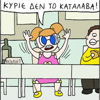 ΚΟΥΡΑΦΕΛΚΥΘΡΑ #104: Η Ζωζεφίνα έχει απορίες #10