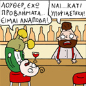 ΚΟΥΡΑΦΕΛΚΥΘΡΑ #111: Ο Κύριος Κλιάφας Έχει Προβλήματα #17