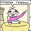 ΚΟΥΡΑΦΕΛΚΥΘΡΑ #117: Ο Πελάτης Έχει Πάντα Σούπα #2