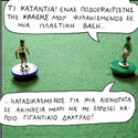 ΚΟΥΡΑΦΕΛΚΥΘΡΑ #128: Γελοιογραφία #43