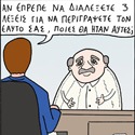ΚΟΥΡΑΦΕΛΚΥΘΡΑ #131: Συνέντευξη #14