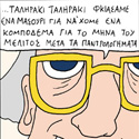 ΚΟΥΡΑΦΕΛΚΥΘΡΑ #143: O Θείος Αιμίλιος Έχει Όρεξη Για Κουβέντα #9