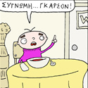 ΚΟΥΡΑΦΕΛΚΥΘΡΑ #149: Ο Πελάτης Έχει Πάντα Σούπα #7